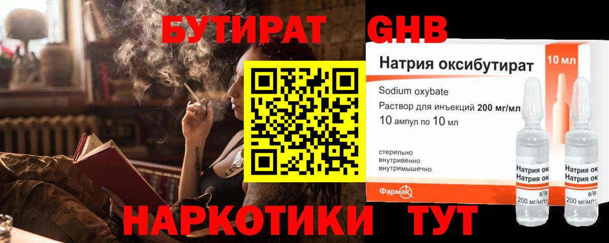 БУТИРАТ 1.4BDO Самара