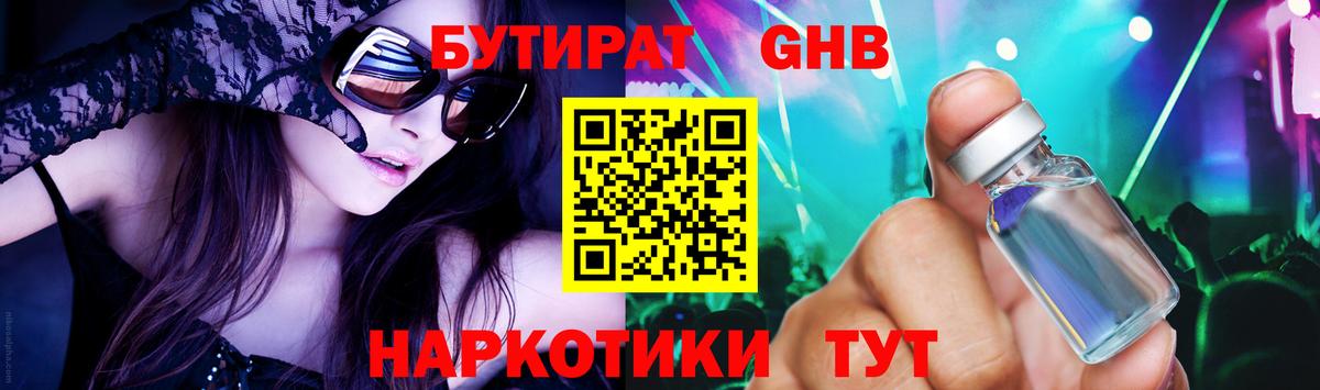 Бутират жидкий экстази  Вход с VPN  Самара 