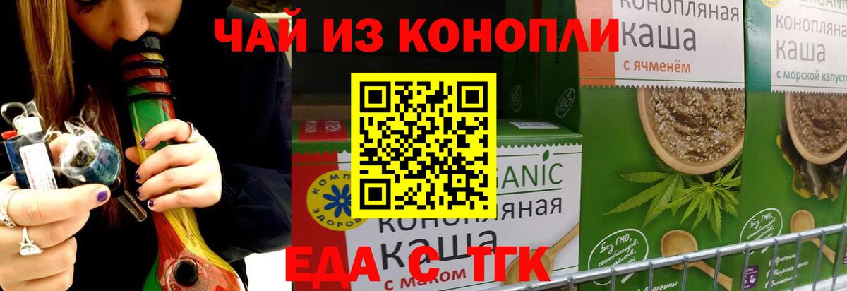 Еда ТГК конопля  Вход с VPN  Самара 