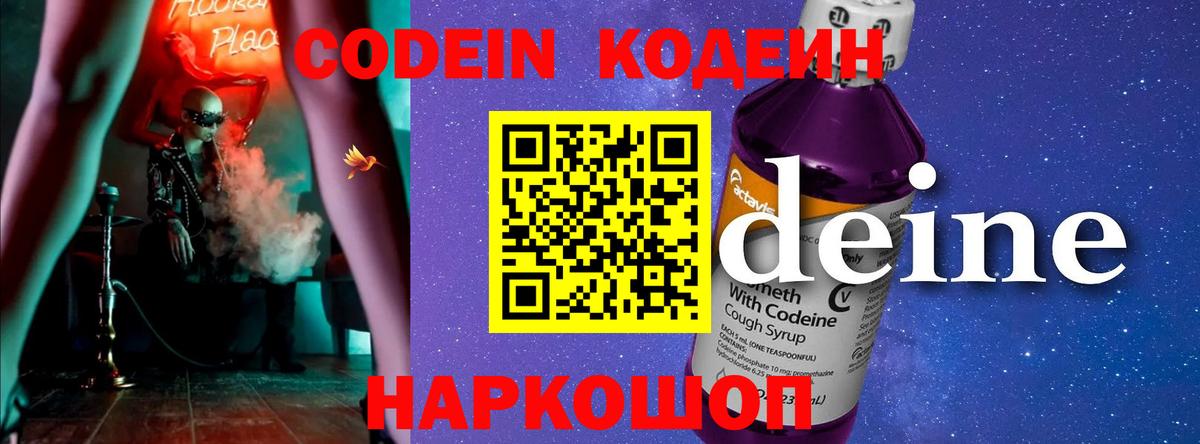 Самара  Кодеиновый сироп Lean Purple Drank  Вход с VPN 